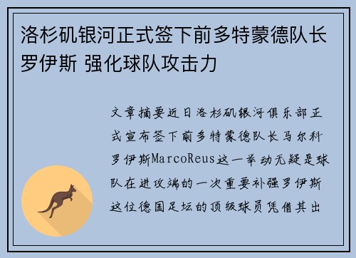 洛杉矶银河正式签下前多特蒙德队长罗伊斯 强化球队攻击力