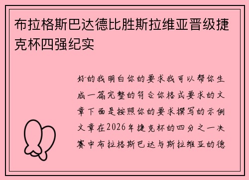 布拉格斯巴达德比胜斯拉维亚晋级捷克杯四强纪实