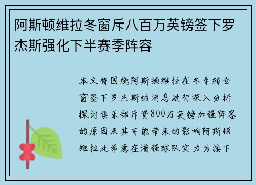 阿斯顿维拉冬窗斥八百万英镑签下罗杰斯强化下半赛季阵容